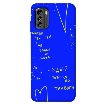 Чехол для Nokia G60 Epik Print Series Відбій тривоги