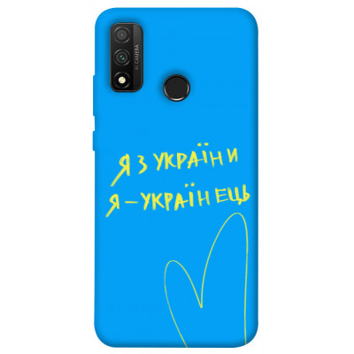 Чехол для Huawei P Smart (2020) Epik Print Series Я з України