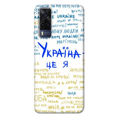 Чехол для Vivo Y53s Epik Print Series Україна це я
