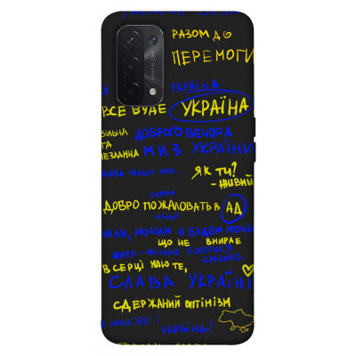 Чехол для Oppo A54 4G Epik Print Series Все буде Україна