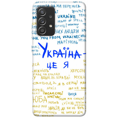Чехол для Samsung Galaxy A52 4G/A52 5G Epik Print Series Україна це я